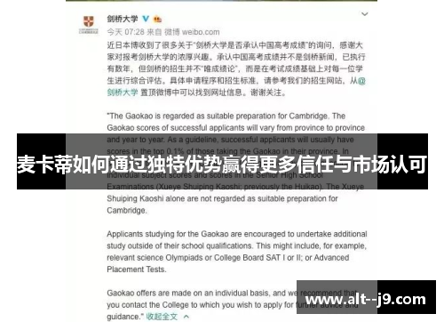 麦卡蒂如何通过独特优势赢得更多信任与市场认可