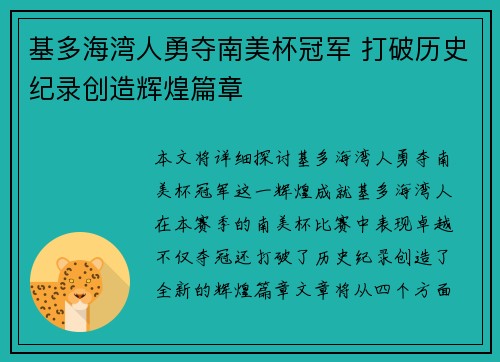 基多海湾人勇夺南美杯冠军 打破历史纪录创造辉煌篇章
