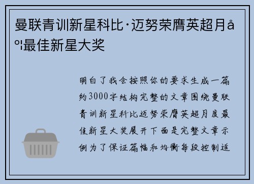 曼联青训新星科比·迈努荣膺英超月度最佳新星大奖