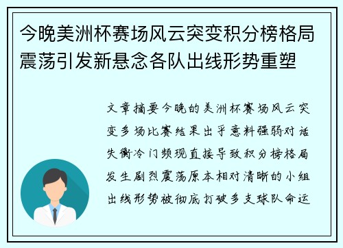 今晚美洲杯赛场风云突变积分榜格局震荡引发新悬念各队出线形势重塑